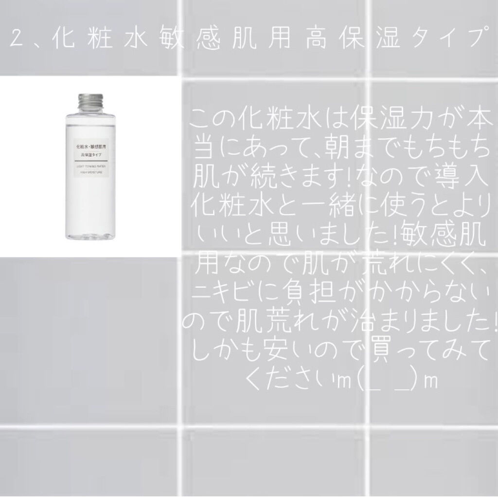 化粧水・敏感肌用・高保湿タイプ/無印良品/化粧水を使ったクチコミ（3枚目）