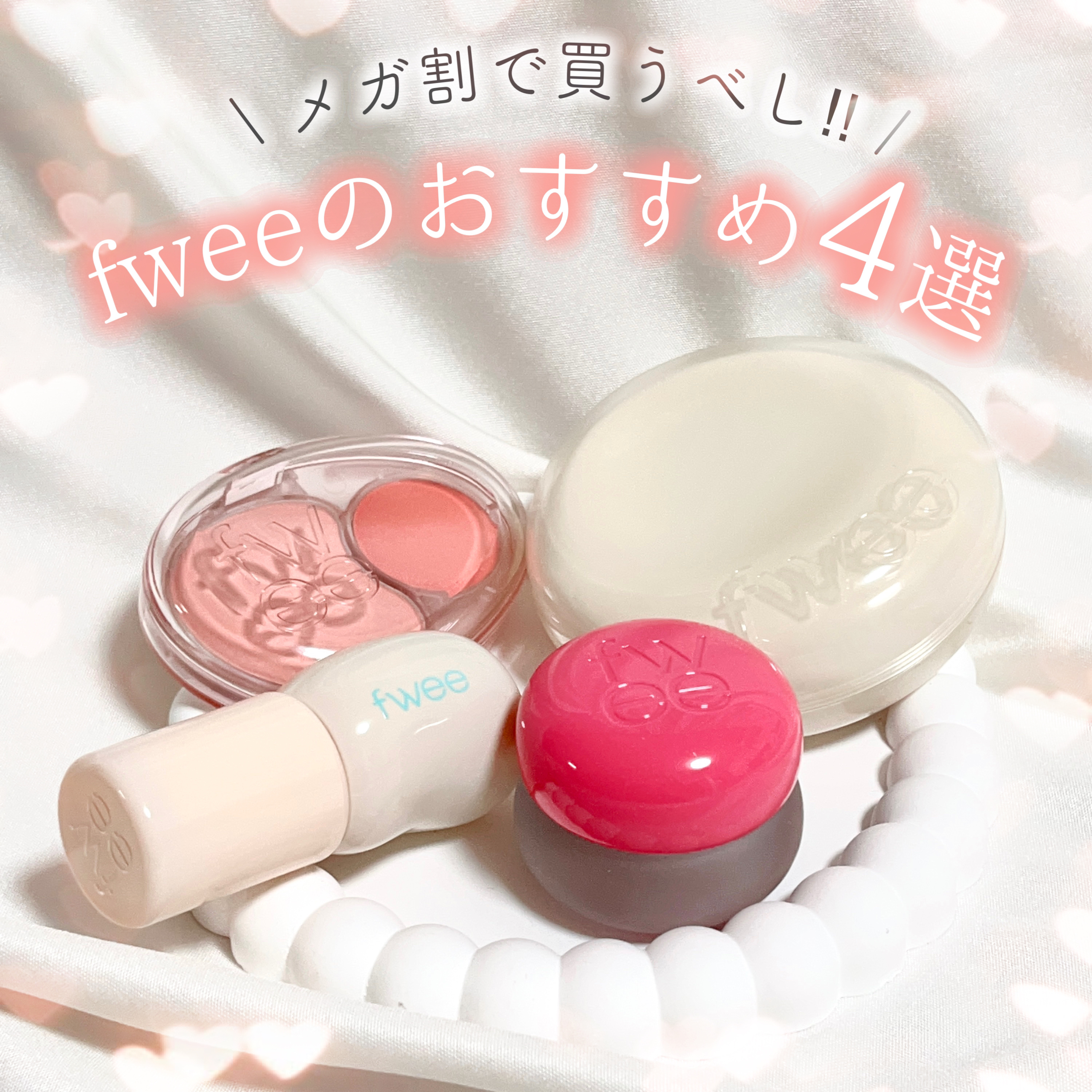 リップアンドチーク ブラーリープリンポット/fwee/口紅を使ったクチコミ（1枚目）