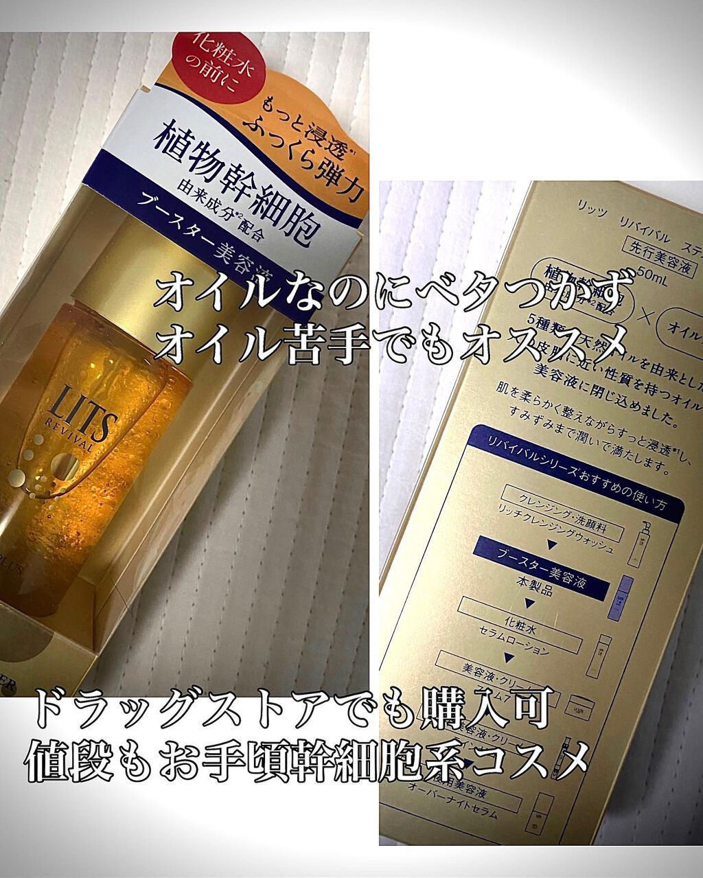 リバイバル ステムプラス/リッツ/美容液を使ったクチコミ（3枚目）