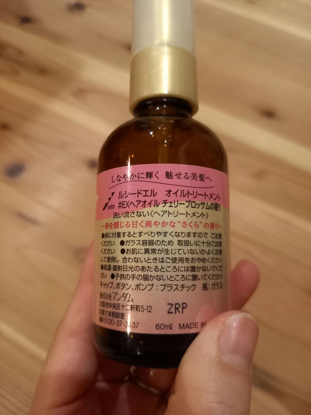 オイルトリートメント #EXヘアオイル/ルシードエル/ヘアオイルを使ったクチコミ（2枚目）