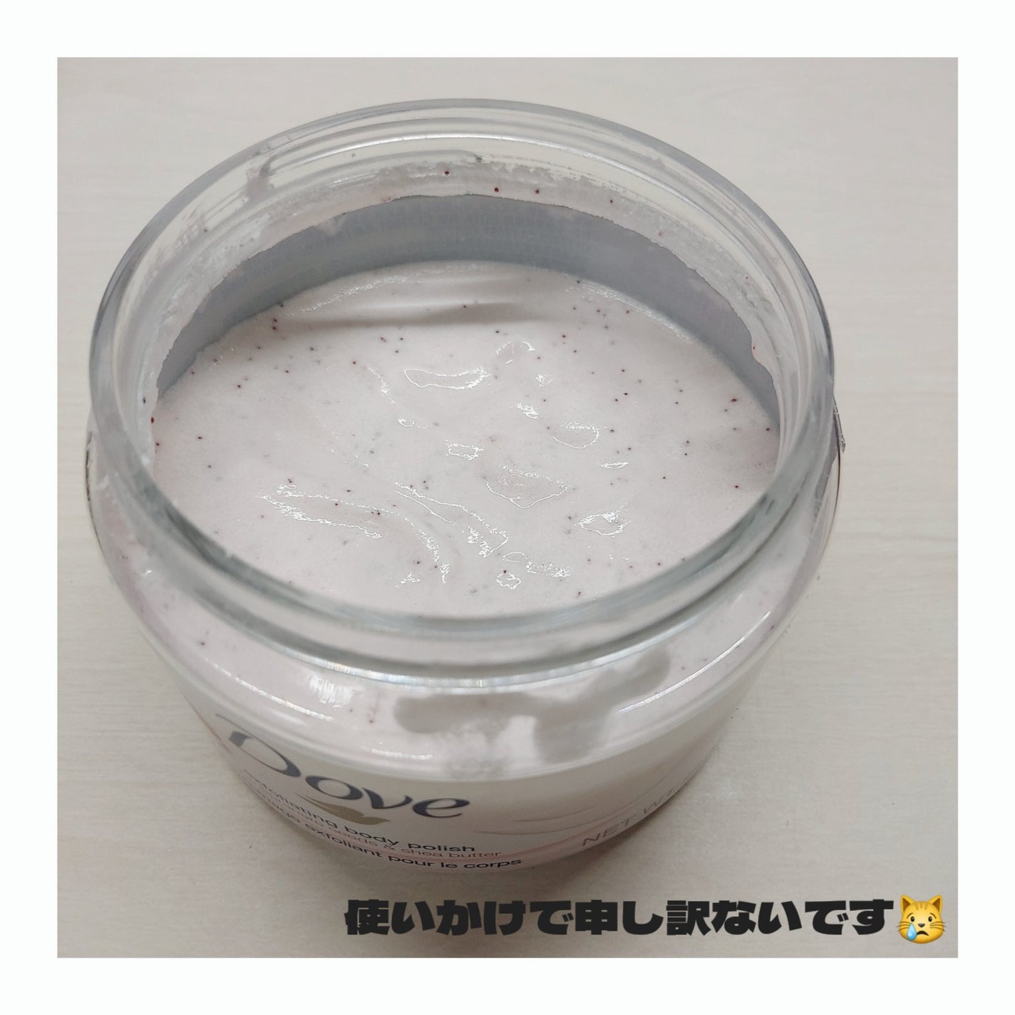 ダヴ ふわとろクリーミースクラブ ザクロ&シアバター/ダヴ/ボディスクラブを使ったクチコミ(2枚目)