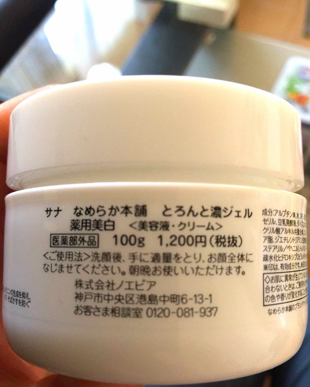 とろんと濃ジェル 薬用美白/なめらか本舗/オールインワン化粧品を使ったクチコミ（2枚目）