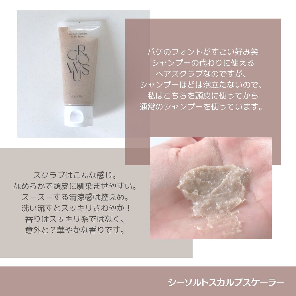シーソルトセラピースカルプスケーラー/GROWUS/ヘッドスクラブを使ったクチコミ（3枚目）