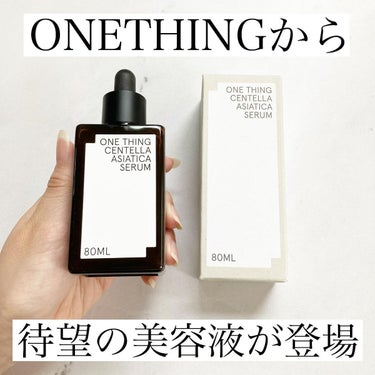 ツボクサセラム/ONE THING/美容液を使ったクチコミ（1枚目）