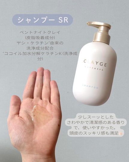 シャンプー/トリートメント SR/CLAYGE/市販シャンプーを使ったクチコミ(3枚目)
