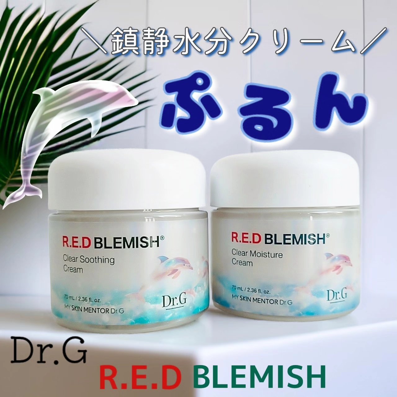 レッドブレミッシュ クリアモイスチャークリーム/Dr.G/フェイスクリームを使ったクチコミ（1枚目）