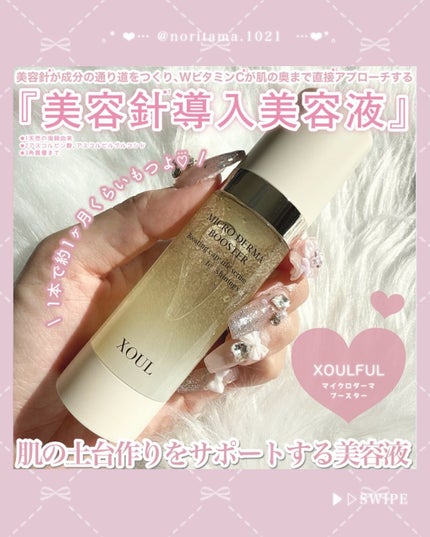 マイクロダーマブースター/XOUL/美容液を使ったクチコミ(2枚目)