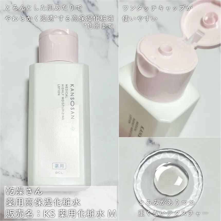 薬用高保湿化粧水/乾燥さん/化粧水を使ったクチコミ（2枚目）