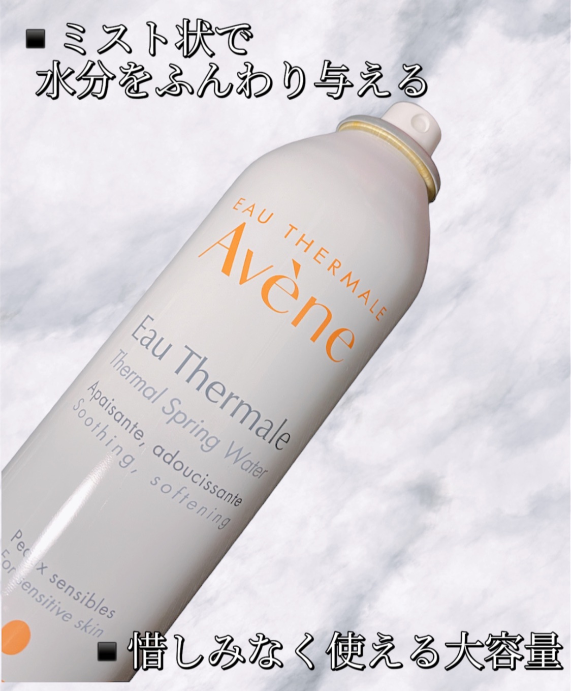 ウオーター/アベンヌ/ミスト状化粧水を使ったクチコミ（2枚目）