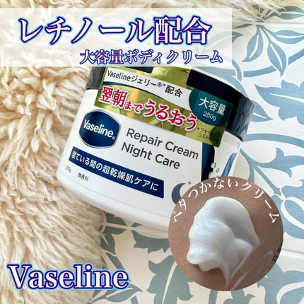 ヴァセリンリペアクリームナイトケア/ヴァセリン/ボディクリームを使ったクチコミ(1枚目)