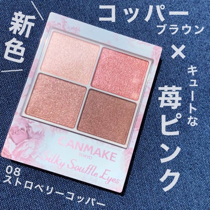 シルキースフレアイズ/キャンメイク/アイシャドウパレットを使ったクチコミ(1枚目)