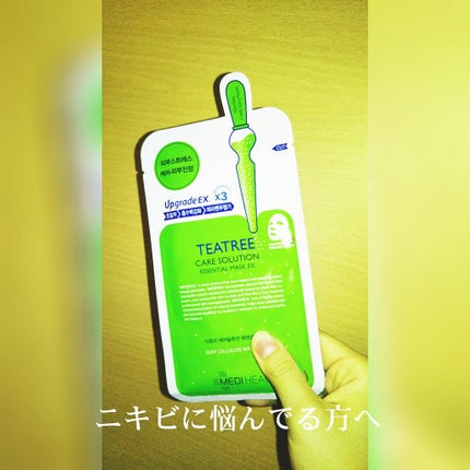 ティーツリーケア ソリューション エッセンシャルマスクEX/MEDIHEAL/シートマスク・パックを使ったクチコミ(1枚目)