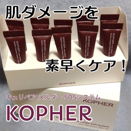 SOSメルダーシステム/KOPHER/フェイスクリームを使ったクチコミ(1枚目)