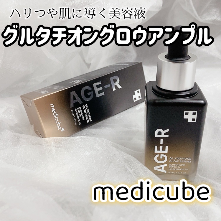 グルタチオングロウアンプル/MEDICUBE/美容液を使ったクチコミ（1枚目）