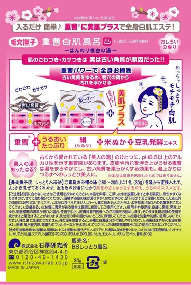 重曹白肌風呂/毛穴撫子/入浴剤を使ったクチコミ（2枚目）