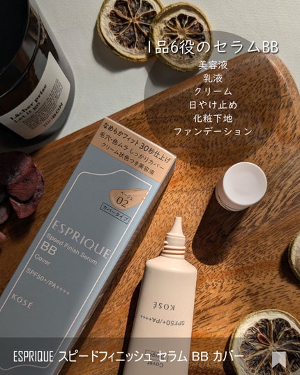 スピードフィニッシュ セラム BB カバー/ESPRIQUE/BBクリームを使ったクチコミ(2枚目)