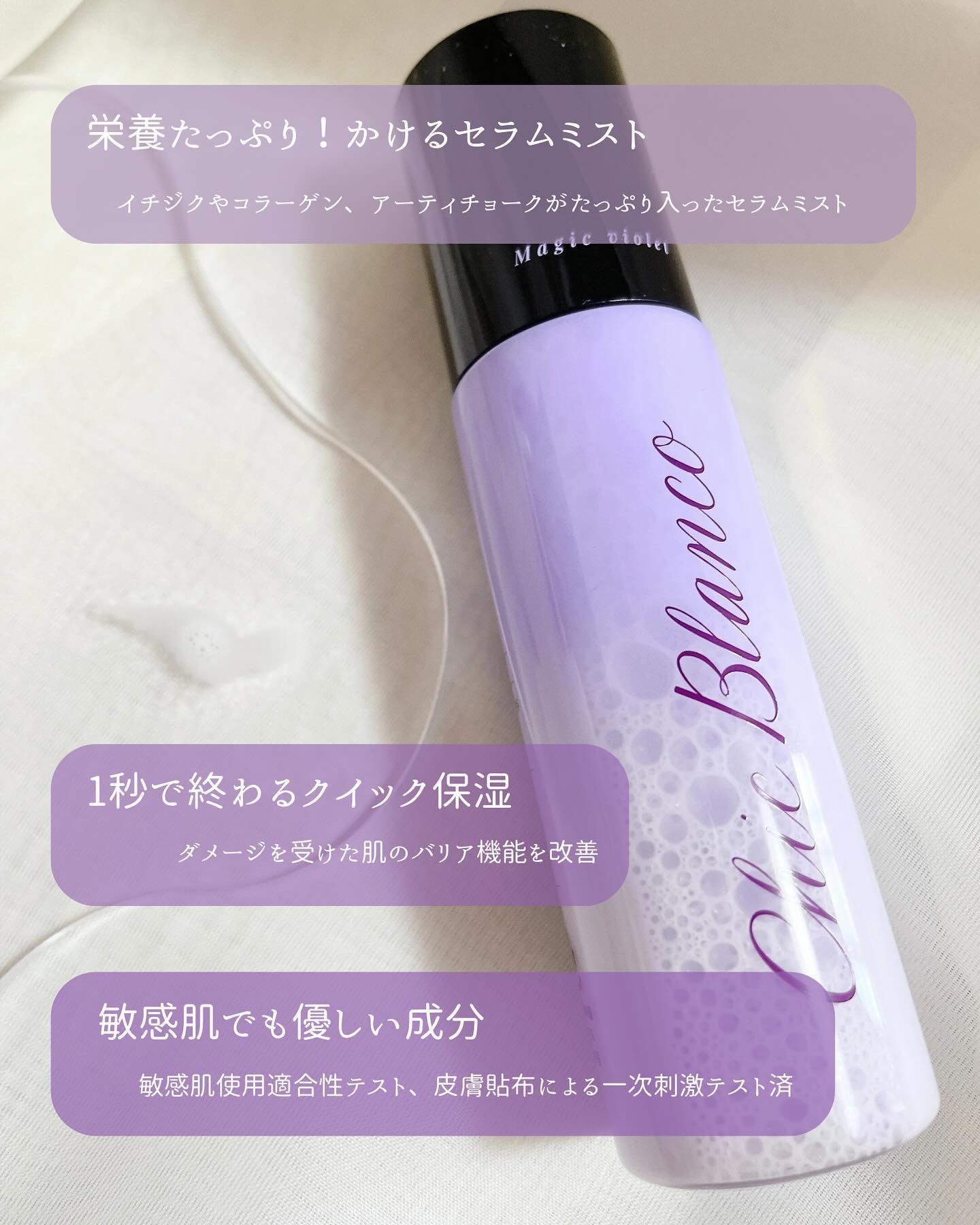 オーロラセラムミスト/Chic Blanco/ミスト状化粧水を使ったクチコミ（3枚目）