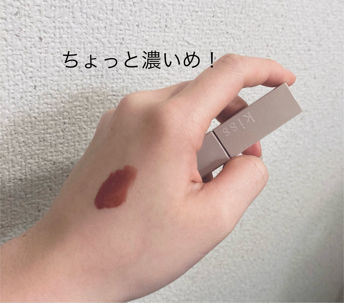 リップアーマー/KiSS/口紅を使ったクチコミ(4枚目)