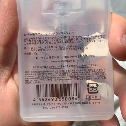 お浄め塩スプレー/おいせさん/その他を使ったクチコミ(3枚目)
