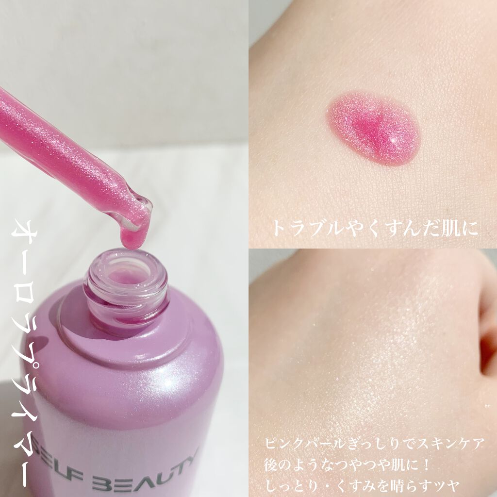 ユニコーン オーロラエッセンスプライマー/SELF BEAUTY/美容液を使ったクチコミ（3枚目）