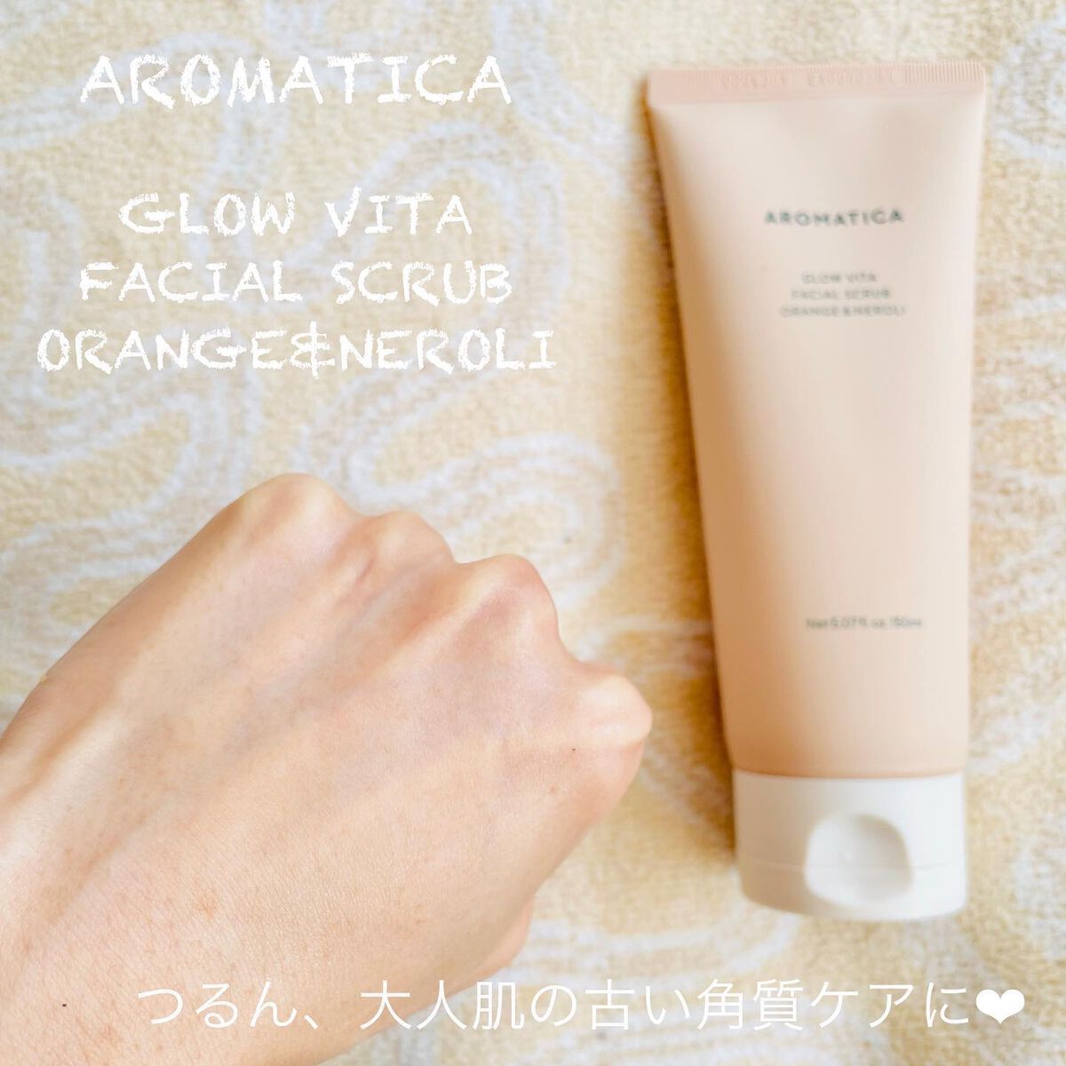 グロービタ フェイシャルスクラブ オレンジ&ネロリ/AROMATICA/スクラブ・ゴマージュを使ったクチコミ(5枚目)