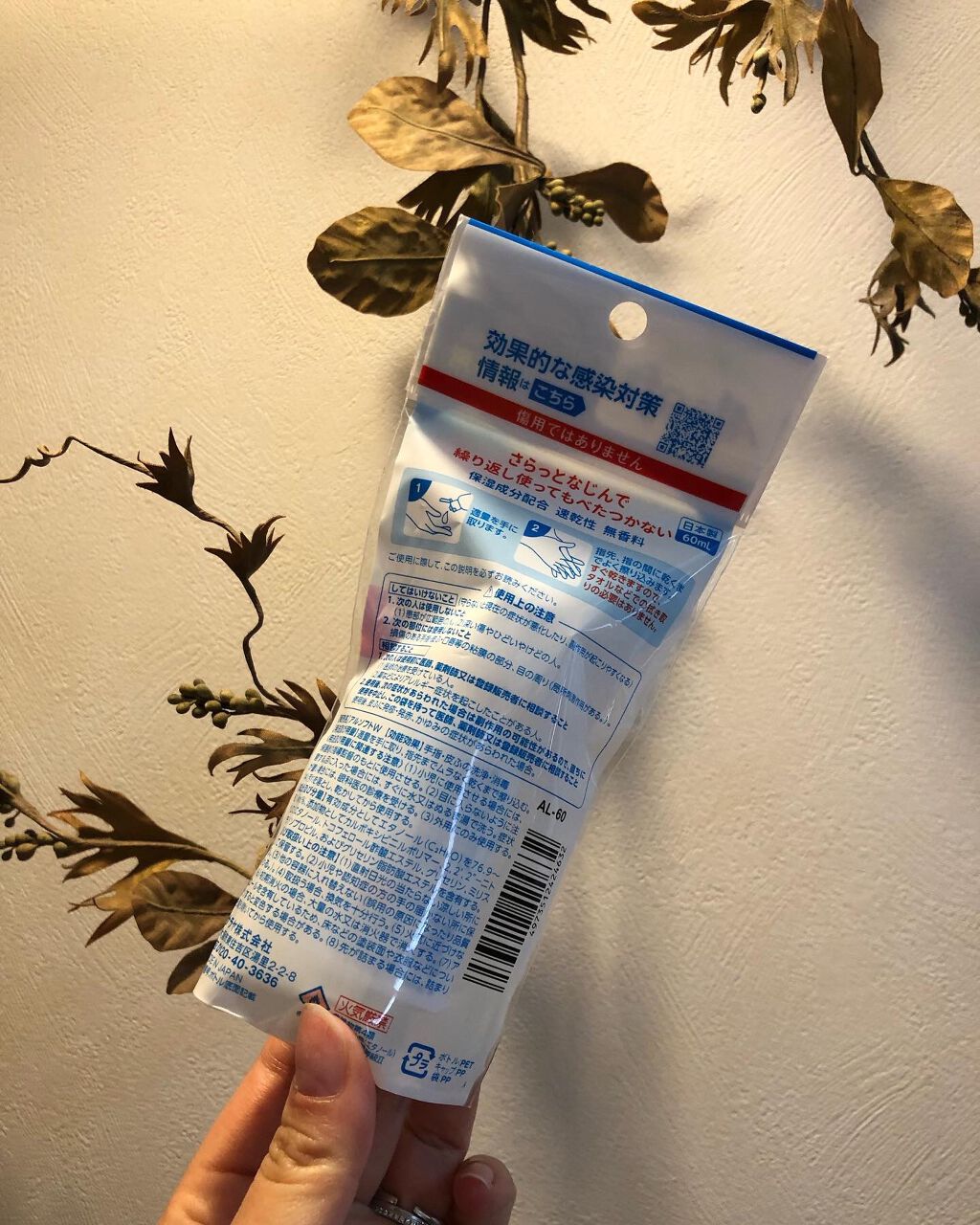 アルソフト 手指消毒ローション/サラヤ/ハンドクリームを使ったクチコミ(2枚目)