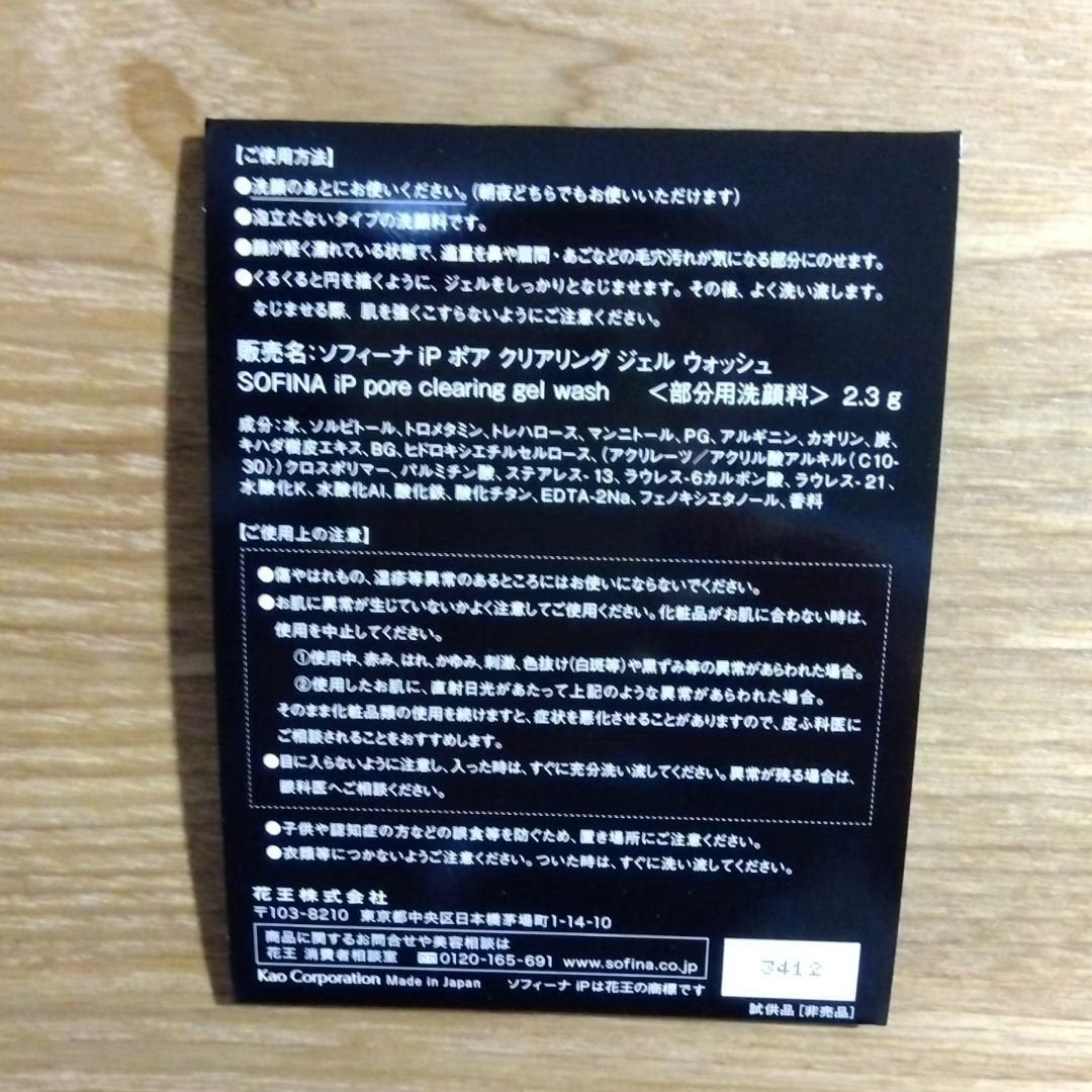 ソフィーナ iP ポア クリアリング ジェル ウォッシュ/SOFINA iP/その他洗顔料を使ったクチコミ(3枚目)