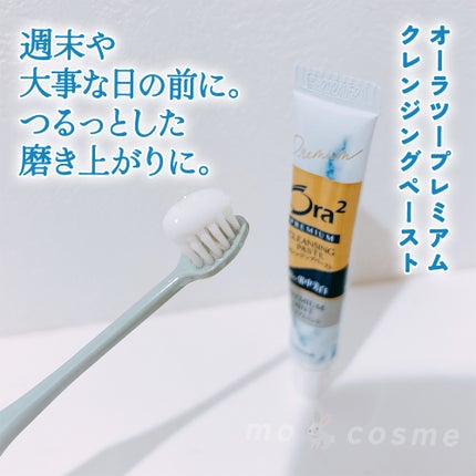 オーラツー プレミアム クレンジングペースト  プレミアムミント/オーラツー/歯磨き粉を使ったクチコミ(4枚目)