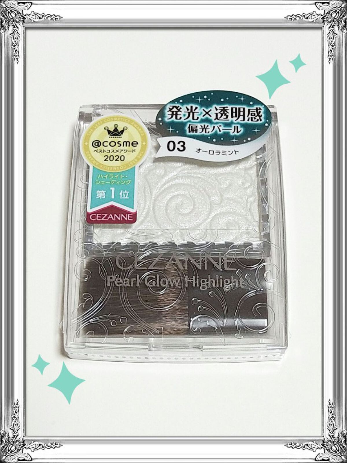 パールグロウハイライト/CEZANNE/パウダーハイライトを使ったクチコミ(1枚目)