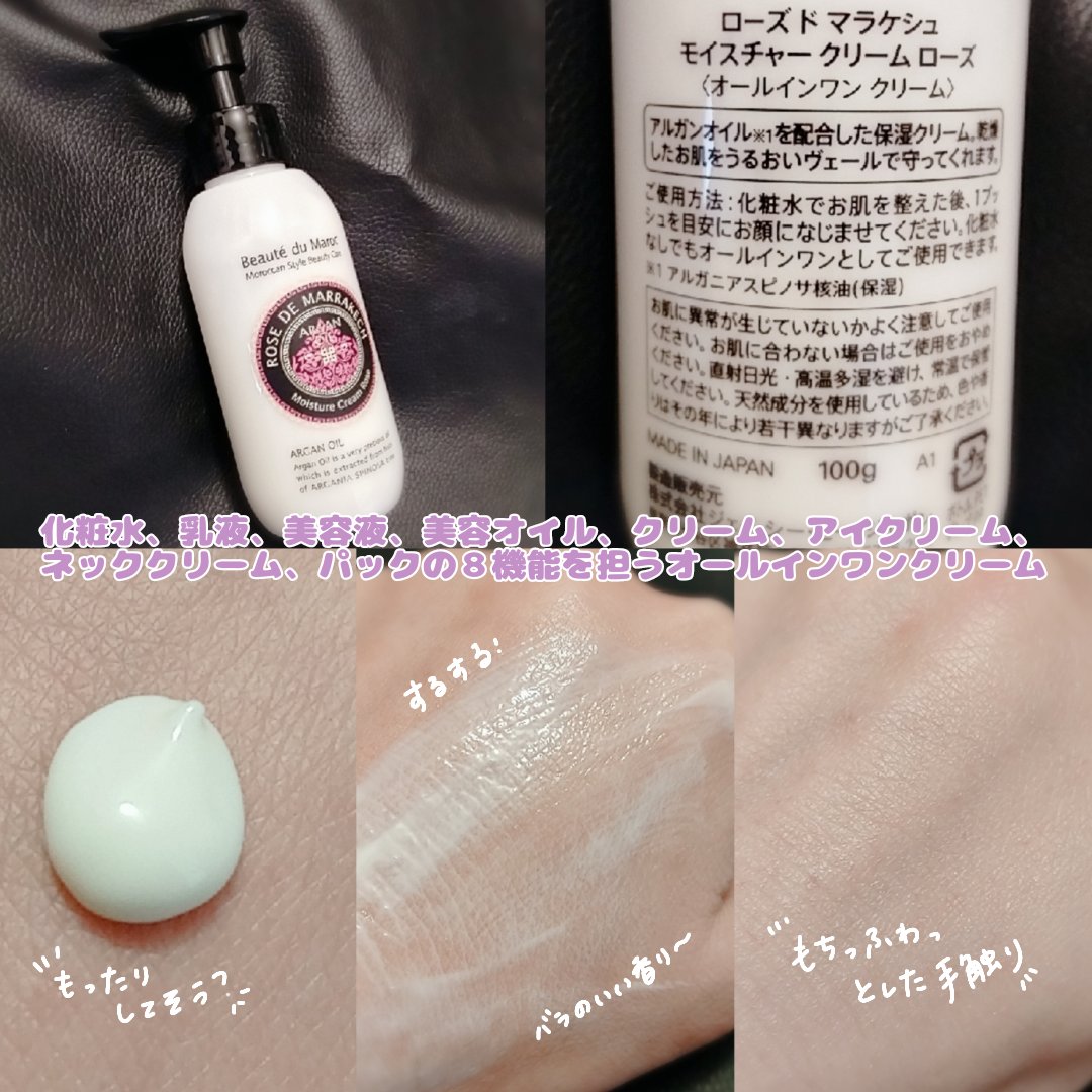 ローズドマラケシュ　モイスチャークリームローズ100g ローズ ド マラケシュ モイスチャー クリーム ローズ（100g