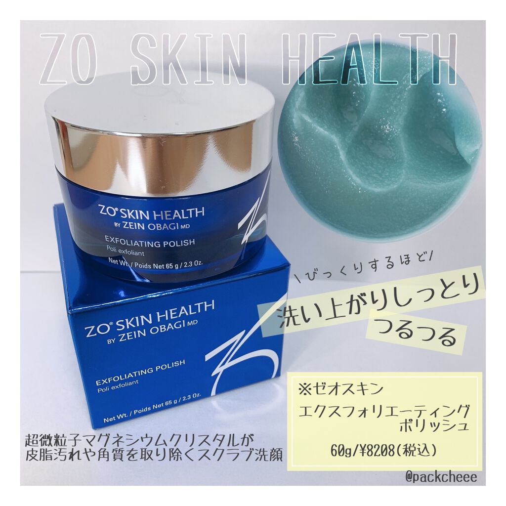 ZO SKIN HEALTH ゼオスキン　エクスフォリエーティング ポリッシュ