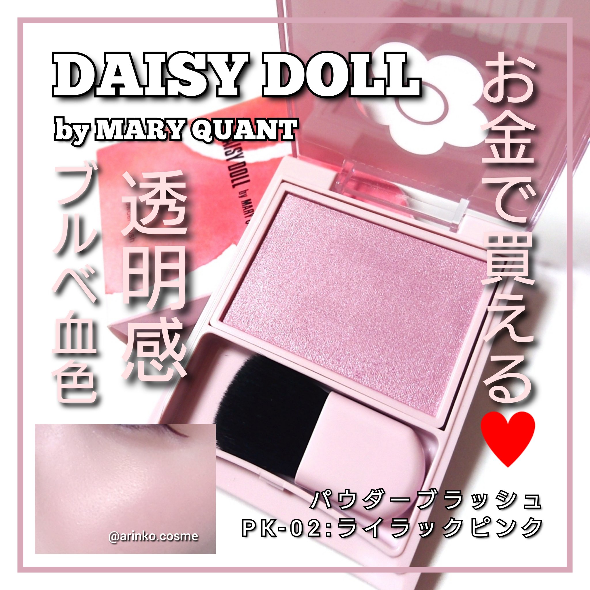 パウダーブラッシュ/DAISY DOLL by MARY QUANT/パウダーチークを使ったクチコミ（1枚目）