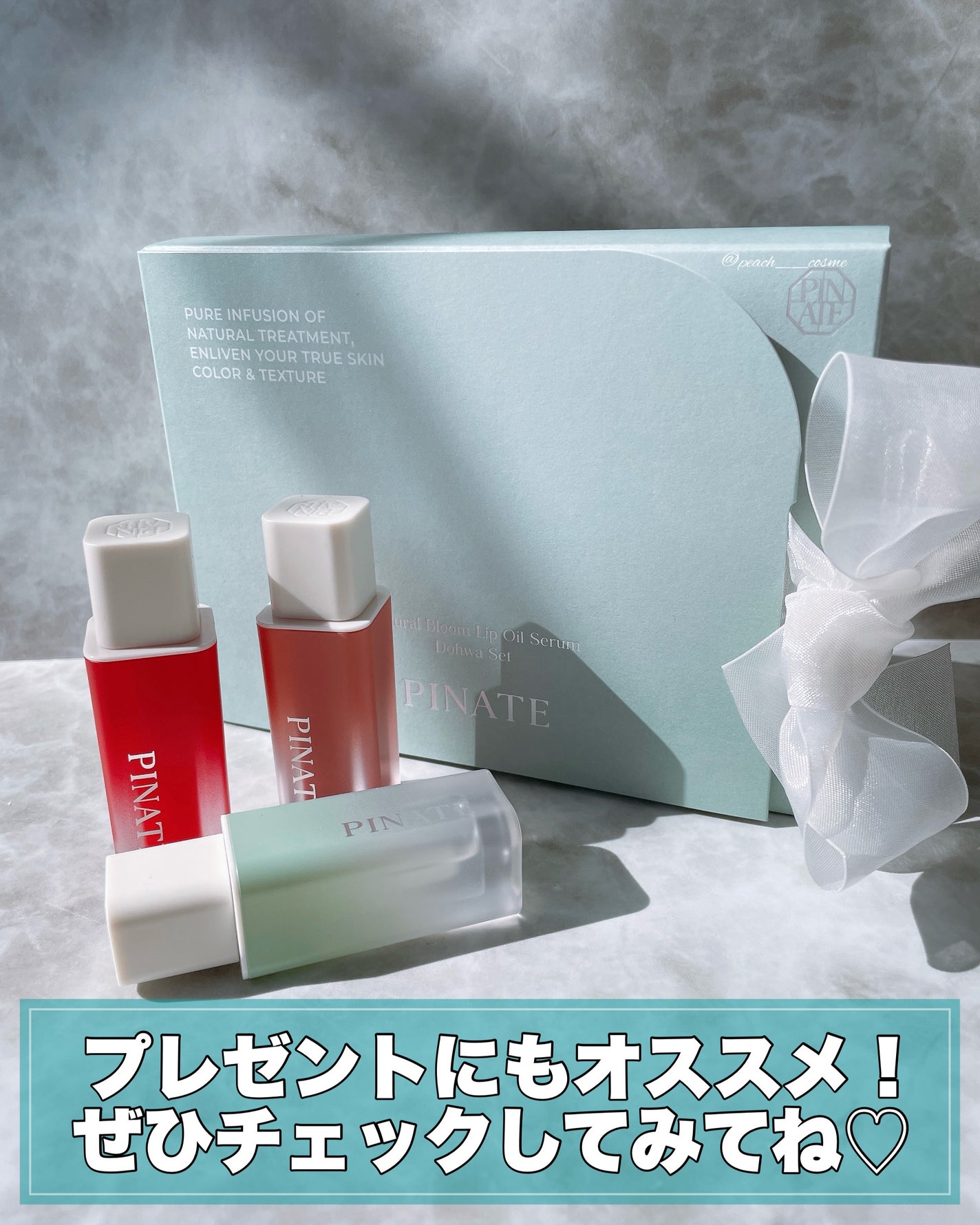 ナチュラルブルームリップオイルセラム 3色セット/PINATE/リップグロスを使ったクチコミ(8枚目)