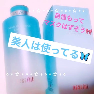 ACSEINE モイストバランス  ローションのクチコミ「💎ACSEINE モイストバランス ローション💎


"ゆるぎ肌の救世主"

キタ〰︎ｯｯ✨✨.....」（1枚目）