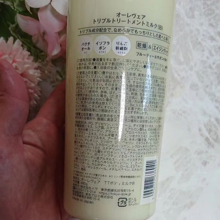 オーレヴェア トリプルトリートメントミルク(V)/OLEVEA/ボディミルクを使ったクチコミ(3枚目)