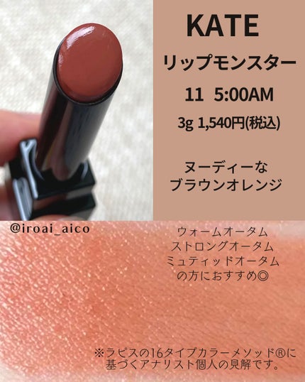 ケイト リップモンスター/KATE/口紅を使ったクチコミ(4枚目)