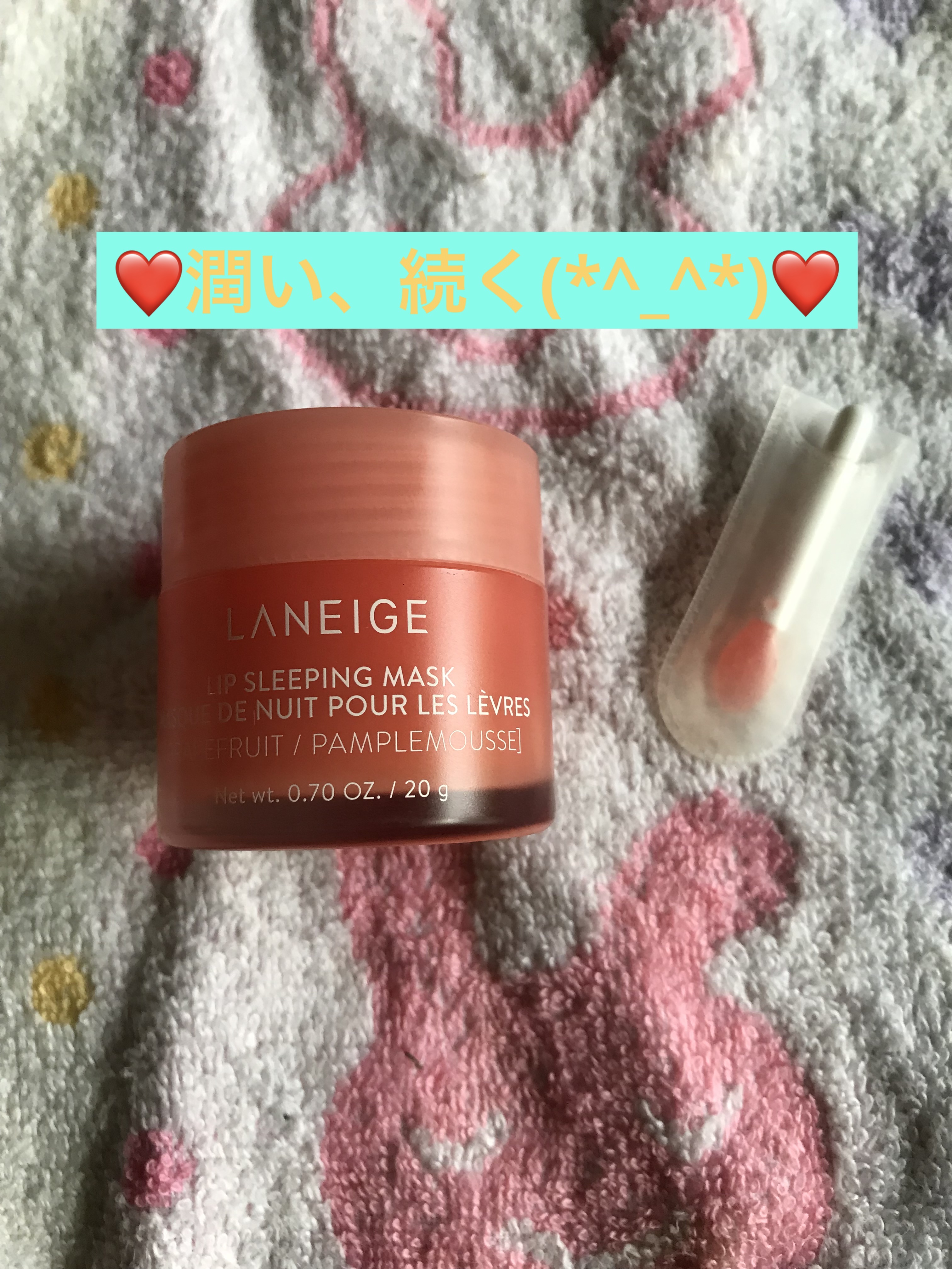 リップスリーピングマスク/LANEIGE/リップバームを使ったクチコミ（1枚目）