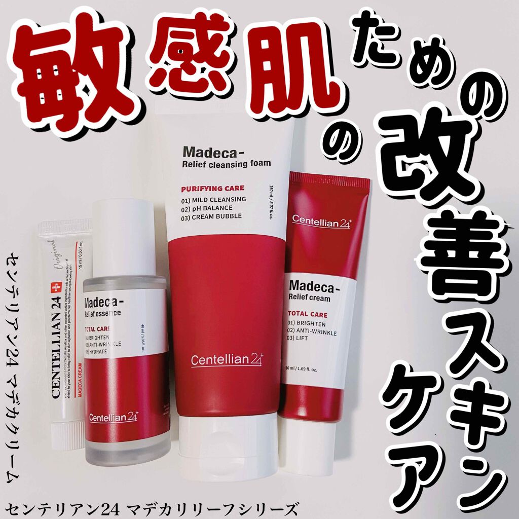 マデカクリーム/センテリアン24/フェイスクリームを使ったクチコミ(1枚目)
