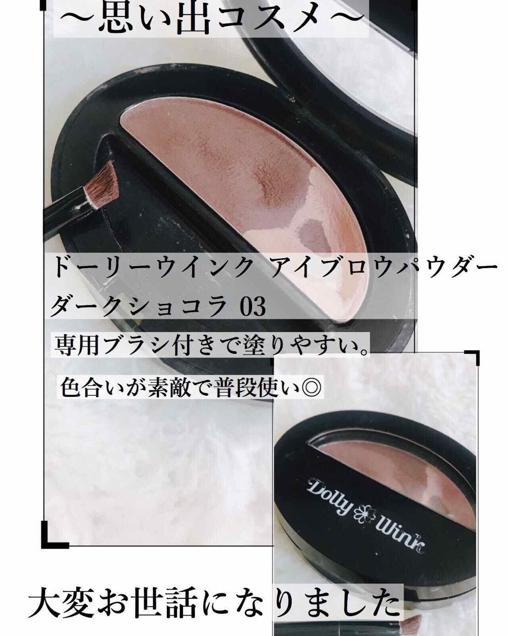 アイブロウパウダー/ドーリーウインク/パウダーアイブロウを使ったクチコミ(1枚目)