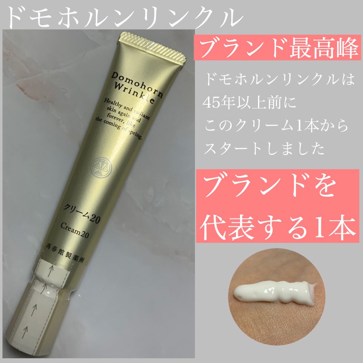 クリーム20/ドモホルンリンクル/フェイスクリームを使ったクチコミ(2枚目)