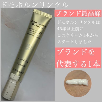 クリーム20/ドモホルンリンクル/フェイスクリームを使ったクチコミ(2枚目)