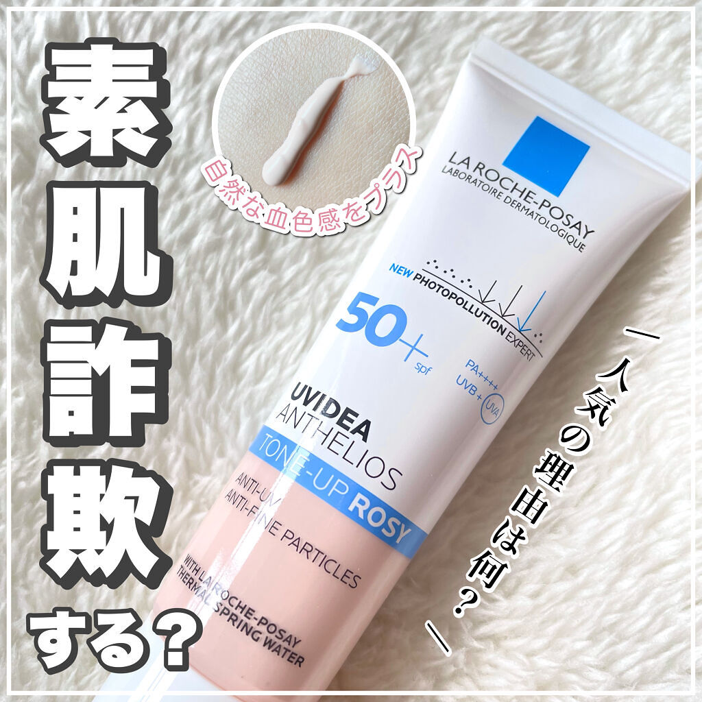 UVイデア XL プロテクショントーンアップ ローズ/ラ ロッシュ ポゼ/日焼け止めクリームを使ったクチコミ（1枚目）