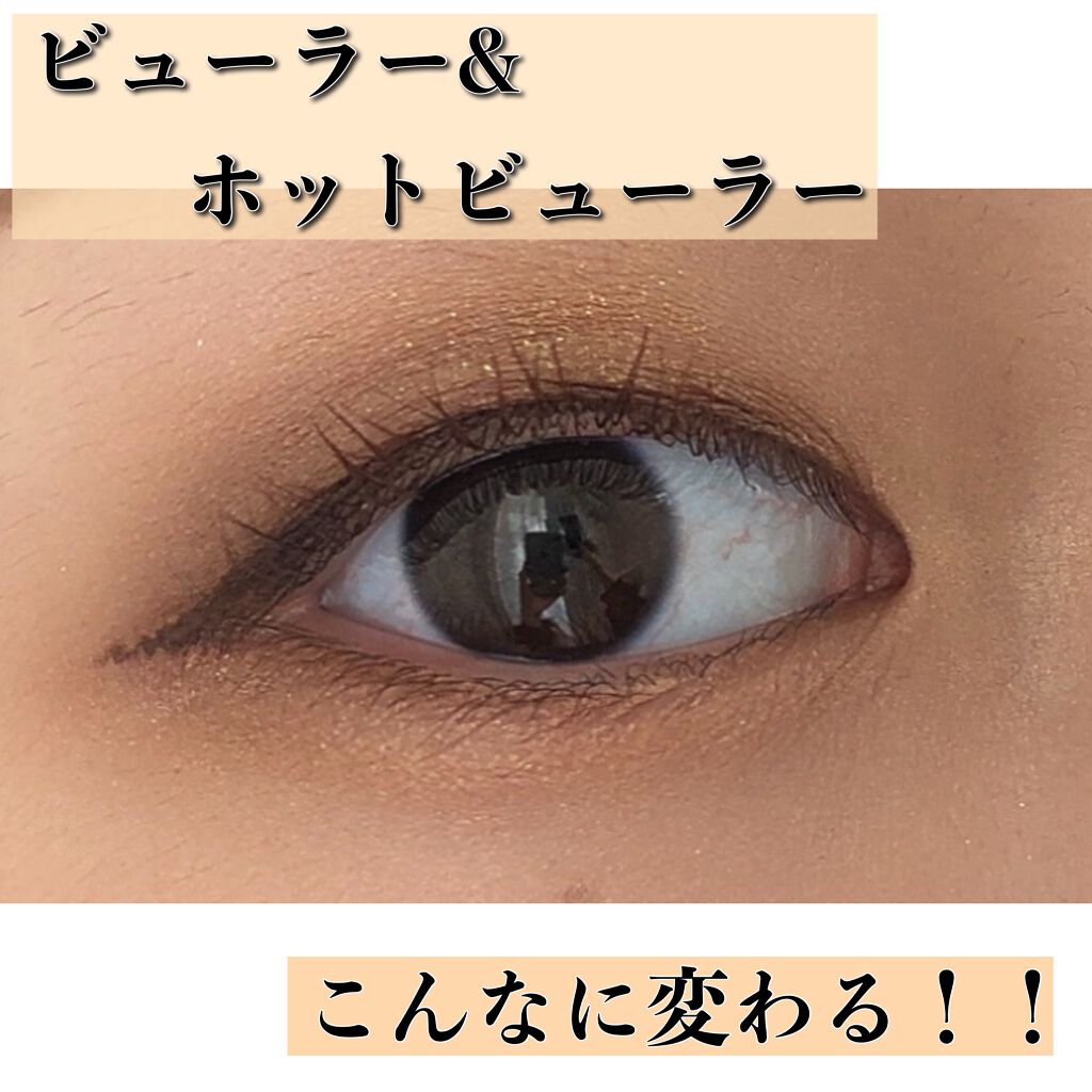 ミニホットアイラッシュカーラー/ニトリ/ホットビューラーを使ったクチコミ（2枚目）