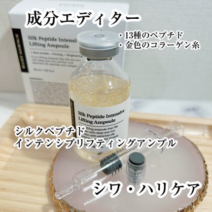 シルクペプチドインテンシブリフティングアンプル/SUNGBOON EDITOR(成分エディター)/美容液を使ったクチコミ(1枚目)