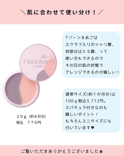 ツインバーム シャリとろ/ISEHAN Lab./クレンジングバームを使ったクチコミ(5枚目)