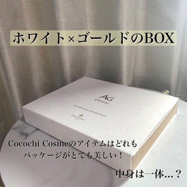 ココチ アイケアセット/cocochi cosme/スキンケアキットを使ったクチコミ（3枚目）