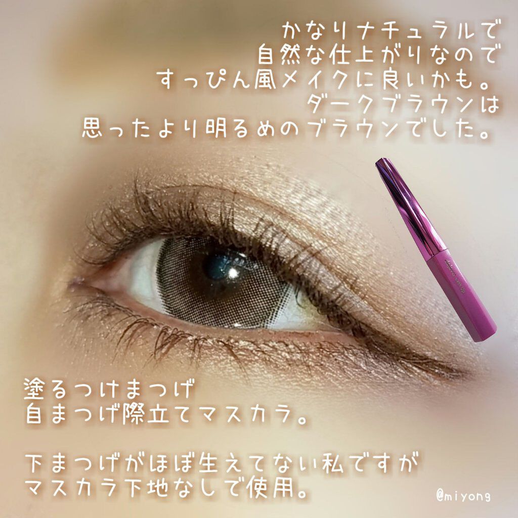「塗るつけまつげ」自まつげ際立てタイプ/デジャヴュ/マスカラを使ったクチコミ(2枚目)