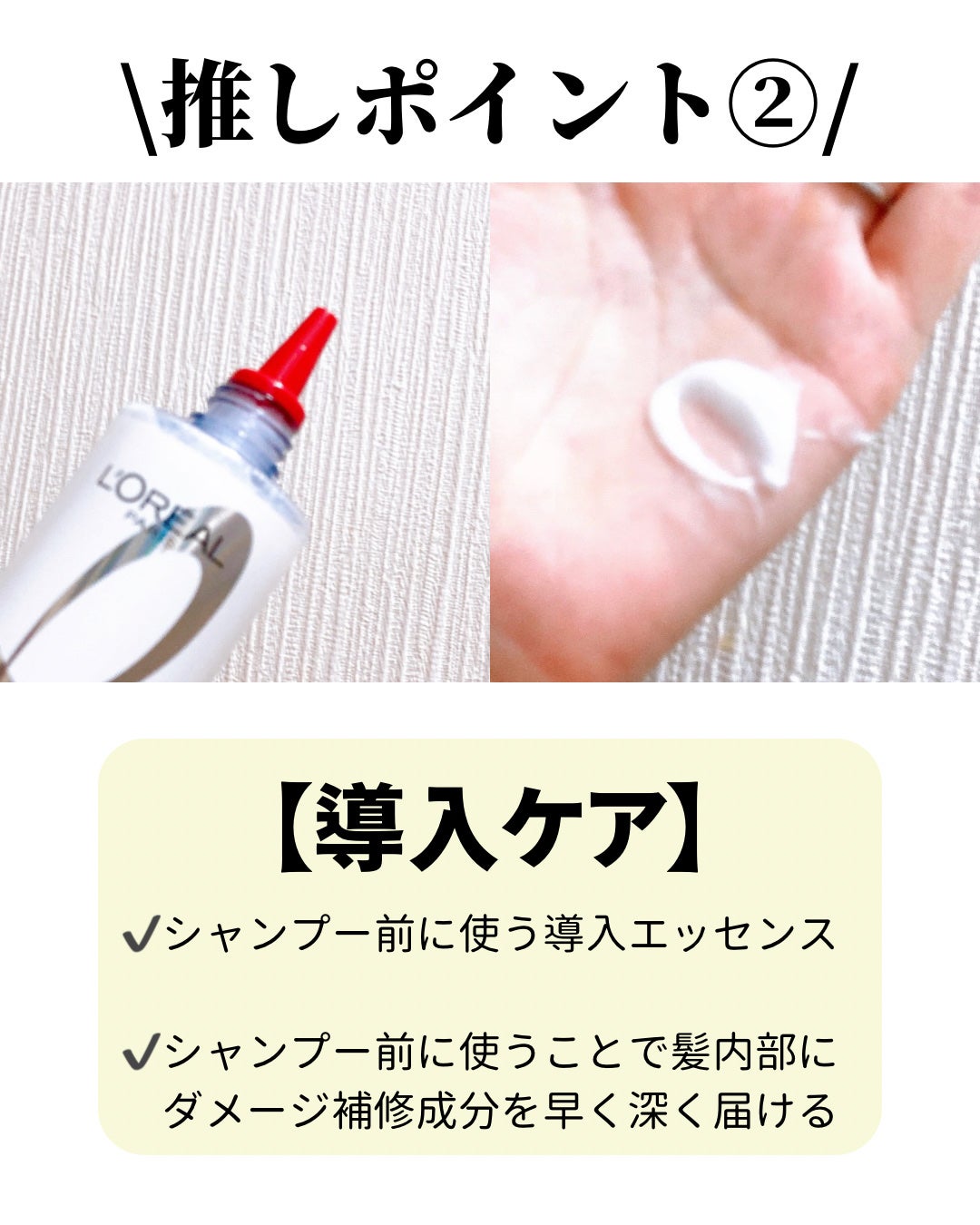 ロレアル パリ ボンド リペア 導入エッセンス/ロレアル パリ/洗い流すヘアトリートメントを使ったクチコミ(3枚目)