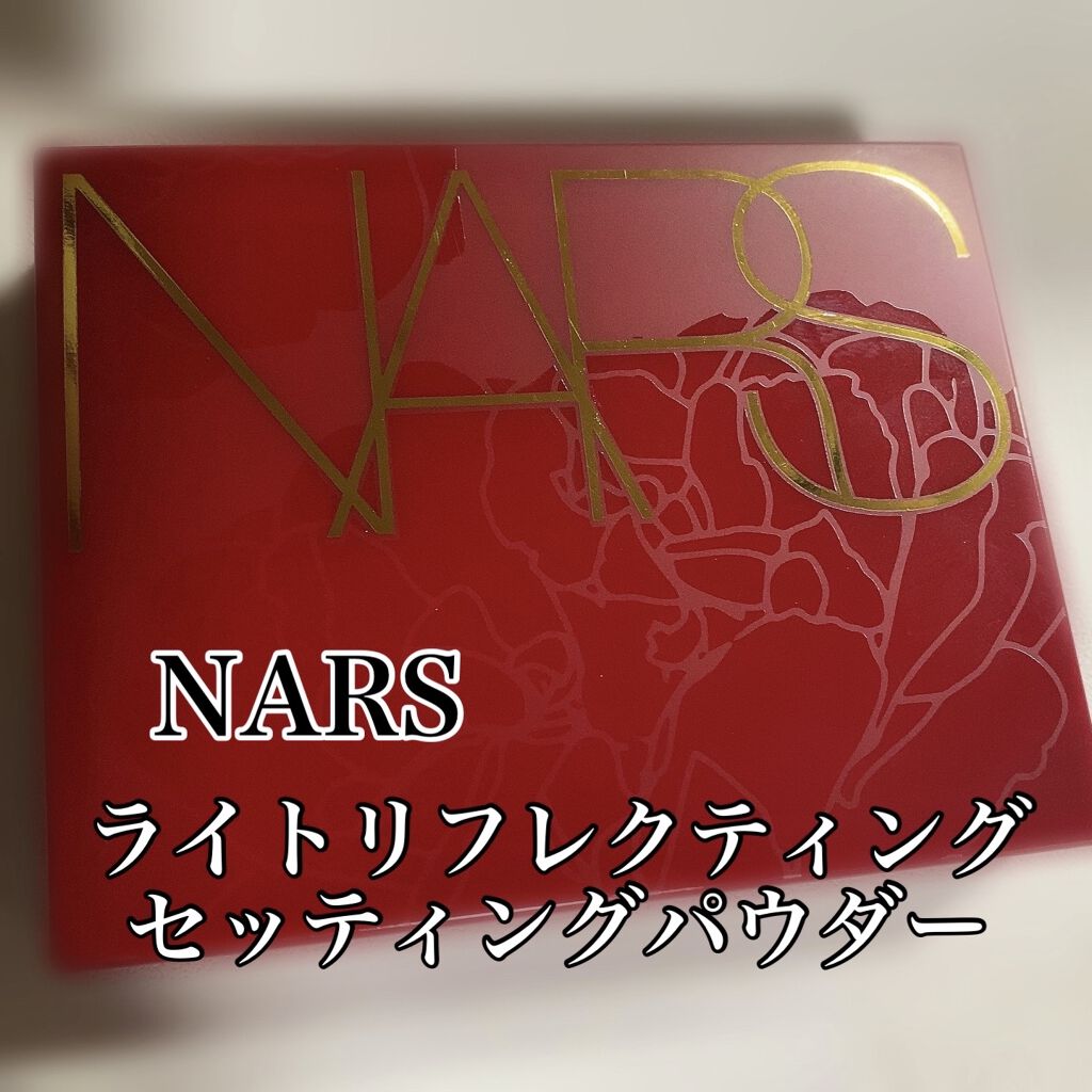 ライトリフレクティングセッティングパウダー　プレスト　N/NARS/プレストパウダーを使ったクチコミ（1枚目）