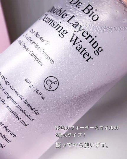 ダブルレイヤリングクレンジングウォーター/Dr.Bio/クレンジングウォーターを使ったクチコミ(5枚目)